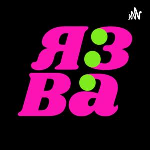 YAZVA Podcasts