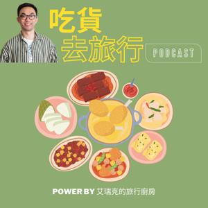 吃貨去旅行 foodie traveling