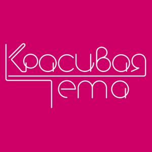 Красивая тема