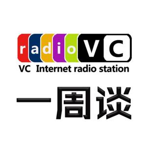 VCradio 一周谈