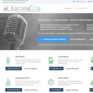 Голосовой мир diktorov.net