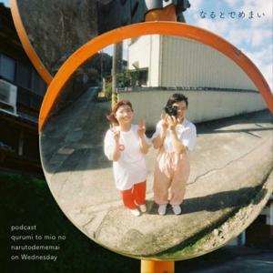 なるとでめまい