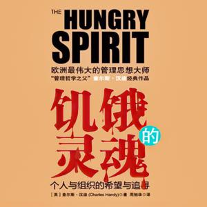 饥饿的灵魂-汉迪：爱与死，寂寞与责任
