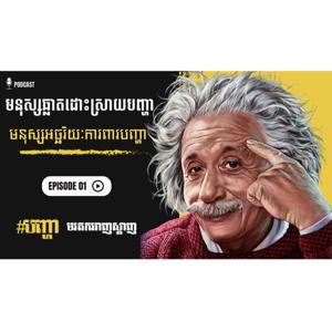 មរតកអាញស្តាញ