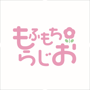 もふもちらじお
