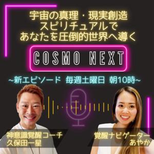 Cosmo Next
