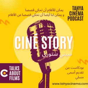 Ciné-story