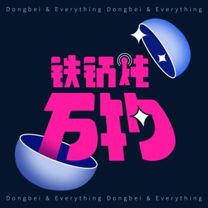 铁锅炖万物