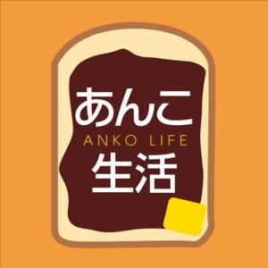 あんこ生活