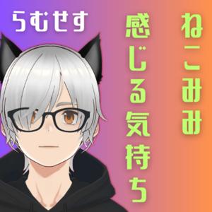 ラムセス３世のらむみみ