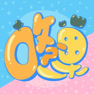 故事菓