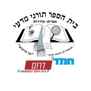 קול "תורני מדעי" - ערוץ הסכתים בית ספרי