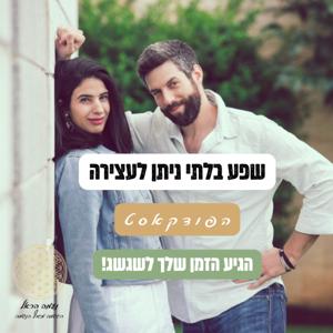שפע בלתי ניתן לעצירה