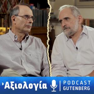 Αξιολογία από τους Ήρκο και Στάντη Ρ. Αποστολίδη