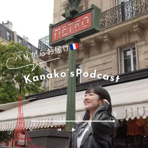 【じぶんらしい働き方と人生をつくる】Kanakoのポッドキャスト