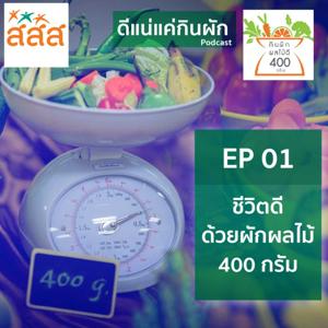 ดีแน่แค่กินผัก