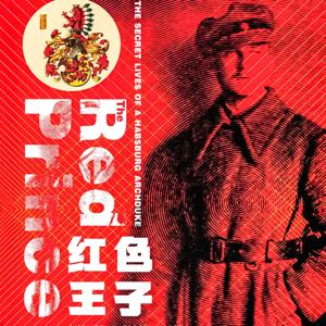 红色王子：威廉·冯·哈布斯堡大公的秘密人生