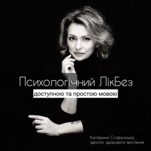 Психологічний ЛікБез