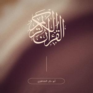 القرآن