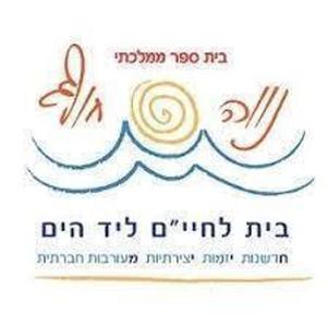 קול "נווה חוף" - ערוץ הסכתים בית ספרי