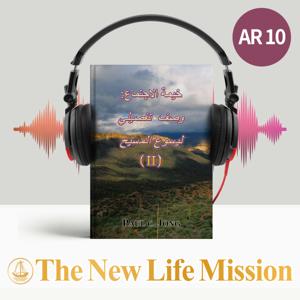 خيمة الاجتماع: وصف تفصيلى ليسوع المسيح (II)