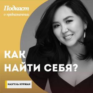 КАК НАЙТИ СЕБЯ