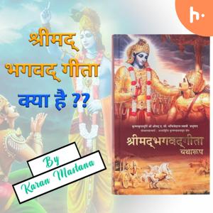 What is Shrimad Bhagwad Geeta ??
