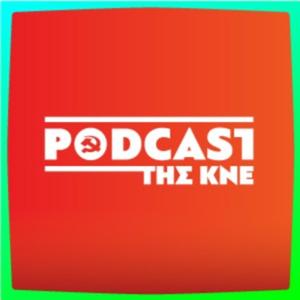 Podcast της ΚΝΕ