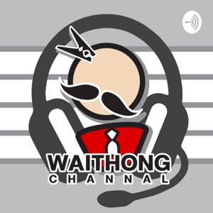 วัยทอง แชนแนล