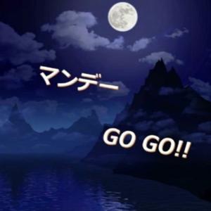 マンデーGO GO‼︎ パート2