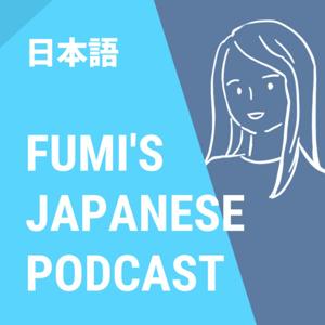 Fumi's Japanese Podcast - 日本語の勉強に