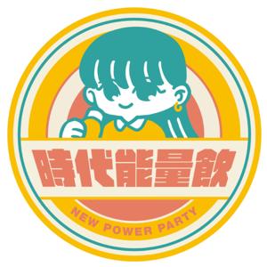 時代能量飲