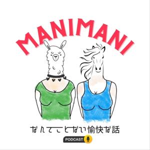 マニマニはじまるよ！