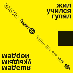 Жил, учился и гулял [Казань]