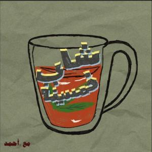 خمسينة