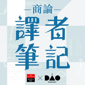 商論譯者筆記