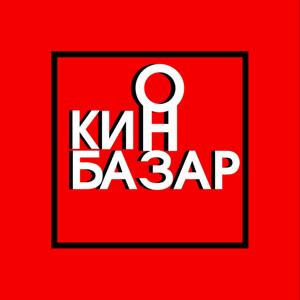 КИНОБАЗАР