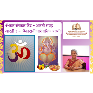 Aarti Sangrah - आरती संग्रह