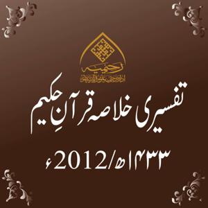 Khulasa e Tafseer 2012