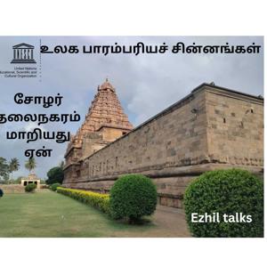 ராஜேந்திர சோழன் கங்கை கொண்ட சோழபுரத்தை தலைநகராக்கியது ஏன்