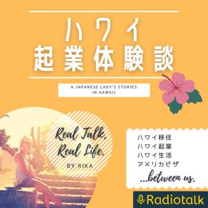 ハワイDE起業体験談