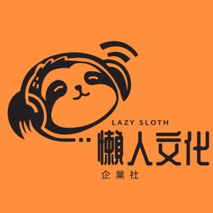 懶人愛靠北