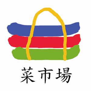 菜市場
