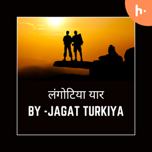 लंगोटिया यार