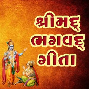 Shrimad Bhagvad Gita In Gujarati