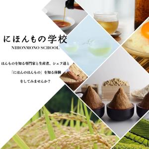 にほんもの学校