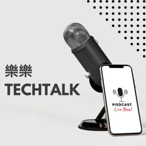 樂樂 TechTalk