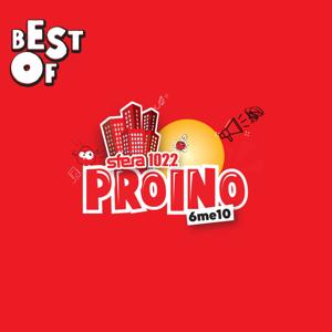 BEST OF  ΠΡΩΙΝΟ