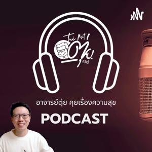 ตุ่ย พิสิษฐ์ - Tui Pisit