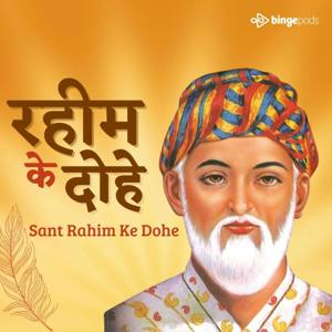 Rahim ke Dohe| रहीम के दोहे